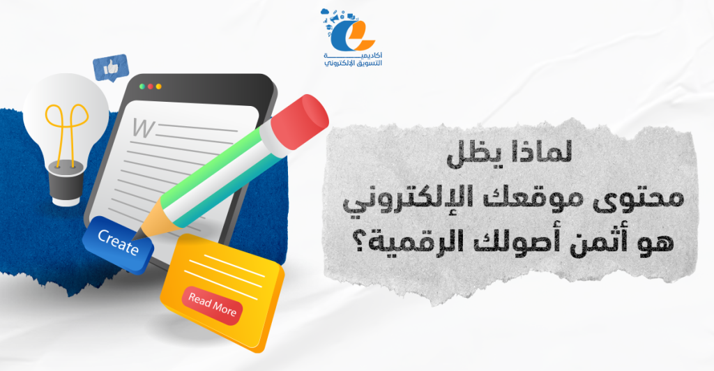 محتوى الموقع الإلكتروني