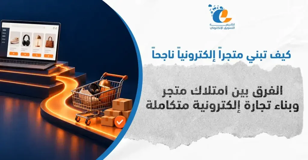 هل المتجر الإلكتروني مربح: متجر إلكتروني على لابتوب وعربة تسوق وطلبات جاهزة للشحن